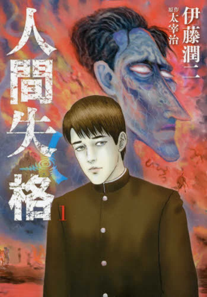 Junji Ito